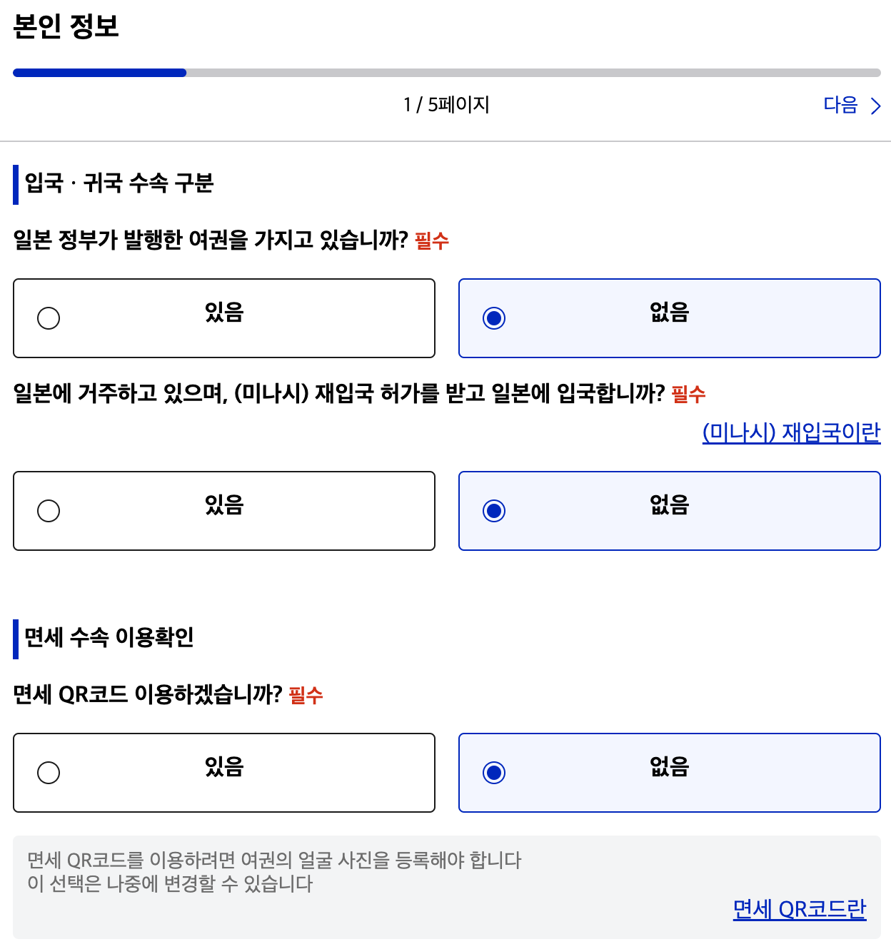 일본 입국신고서 작성