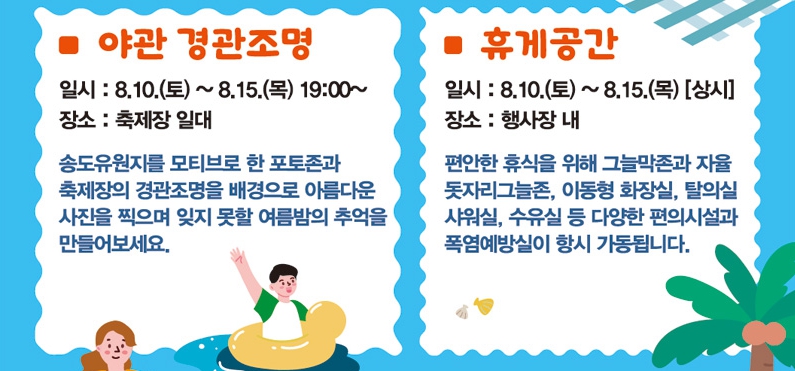 인천 신송도 해변축제일정