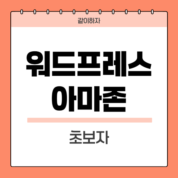 워드프레스