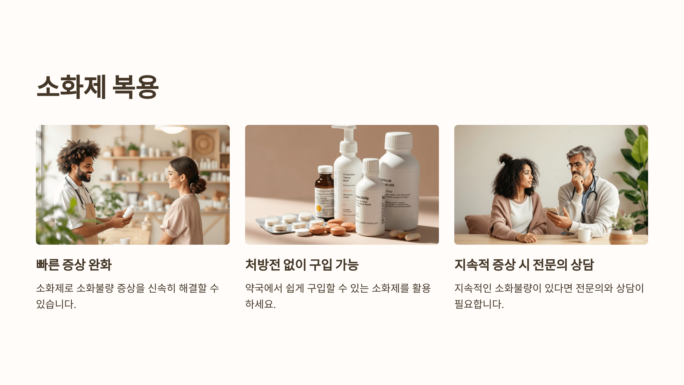 체했을 때와 관련된 사진입니다.