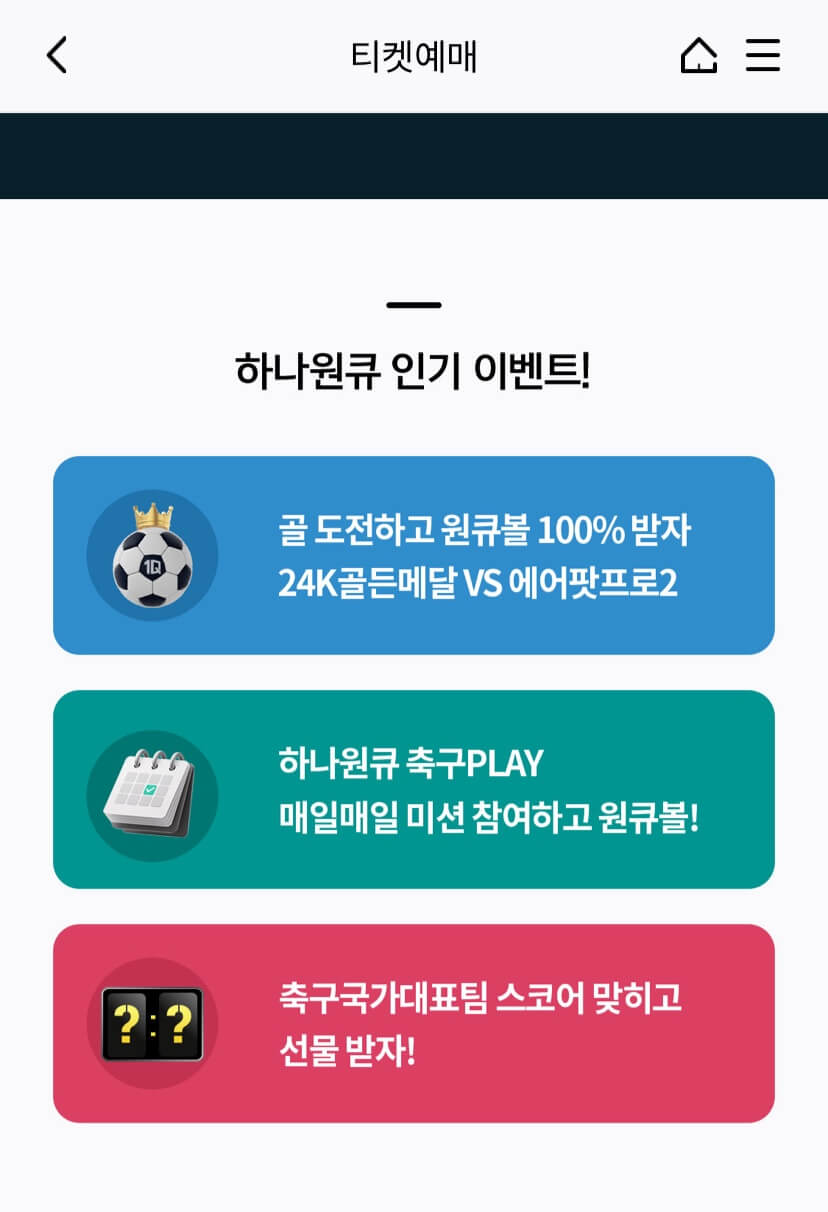 2026 FIFA 월드컵 아시아 3차 예선 경기 일정, 티켓 예매 방법