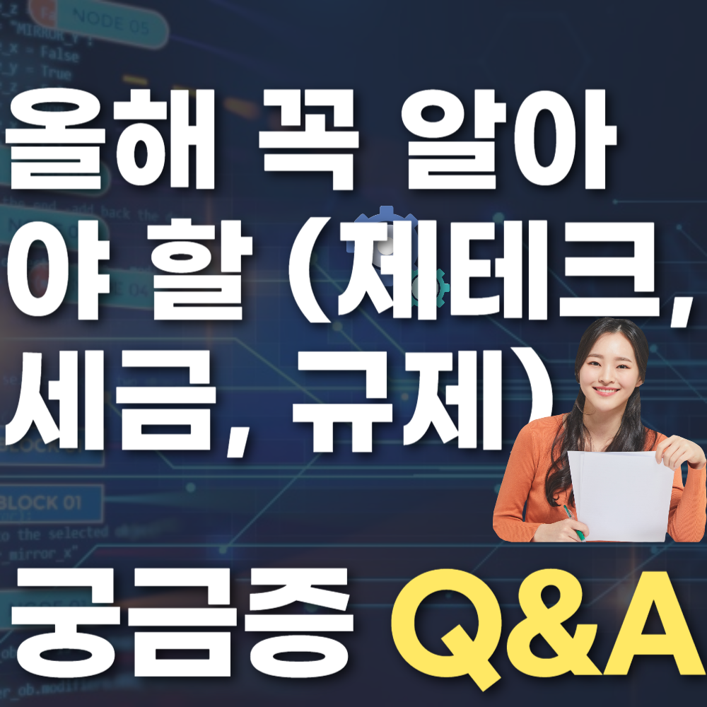 올해 꼭 알아야 할 부동산 트렌드 (제테크, 세금, 규제)