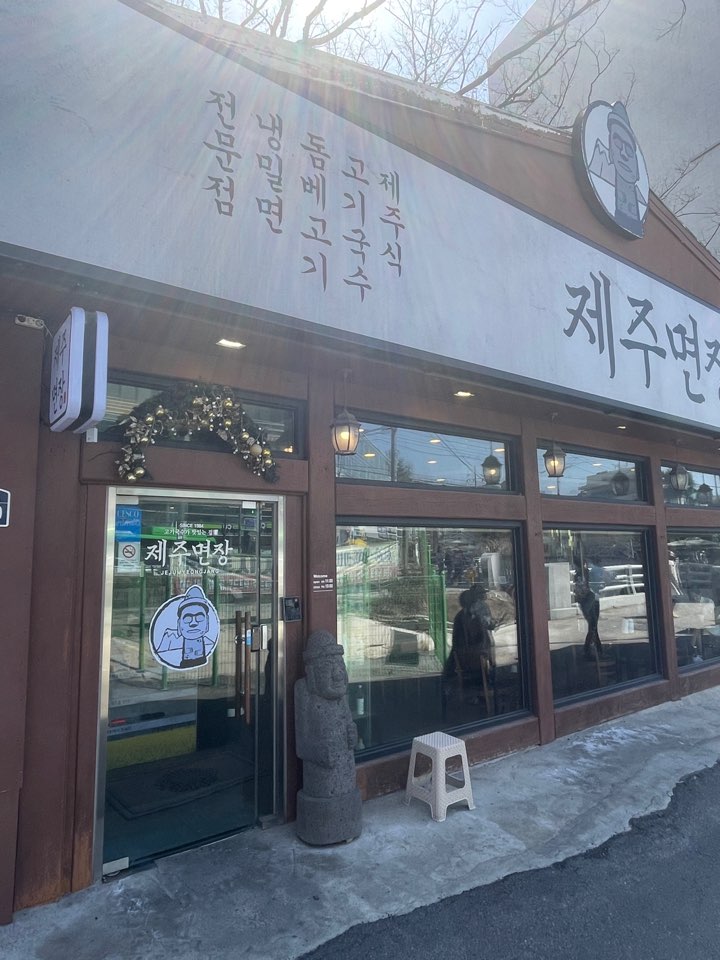 제주면장