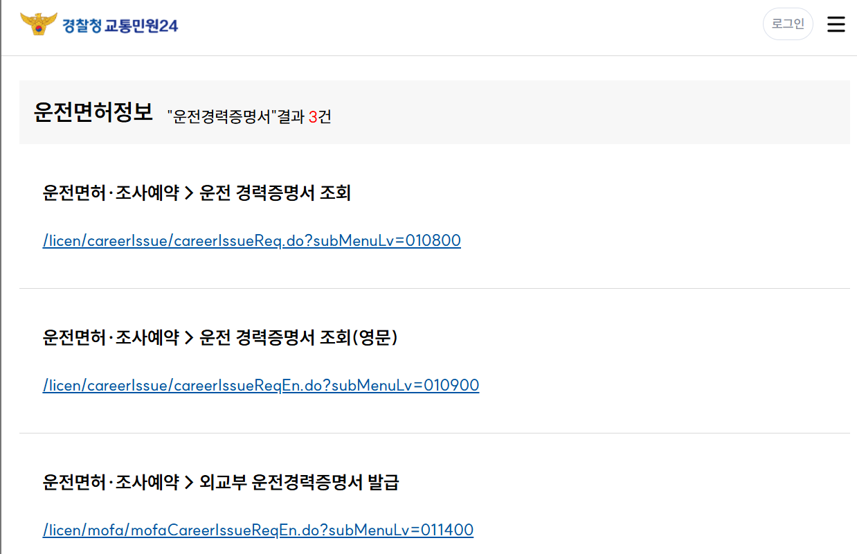 운전경력증명서인터넷발급방법