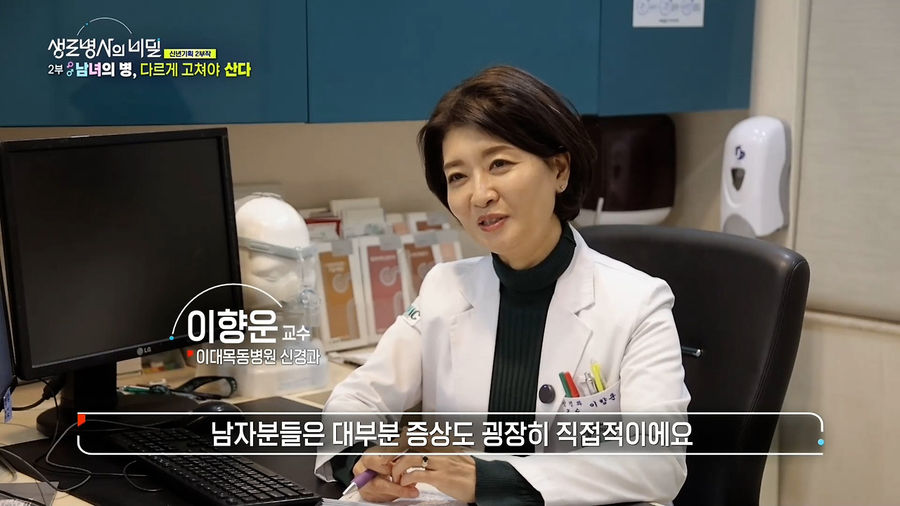 생로병사의 비밀 성차의학 미래 맞춤치료