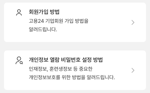 고용24-회원가입