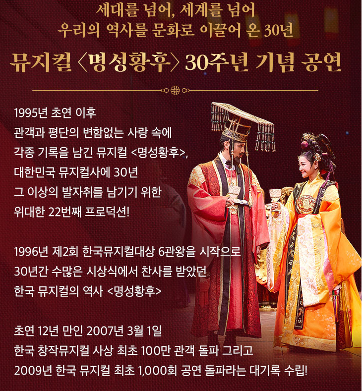 뮤지컬 명성왕후 예매하기 입장료 정보
