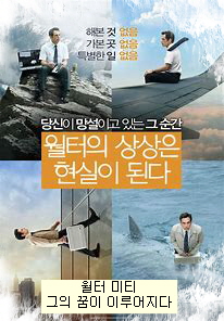 월터의 상상은 현실이 된다-화면은 4개 분할 되어 있음-각각의 분할 면에는 월터 미티가 서로 다른 장소를 여행하는 모습을 보여줌