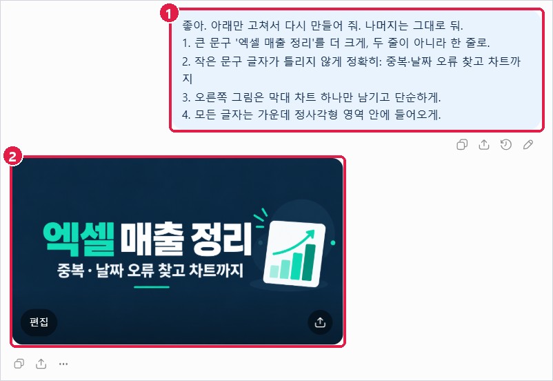 수정 요청과 두 번째 시안