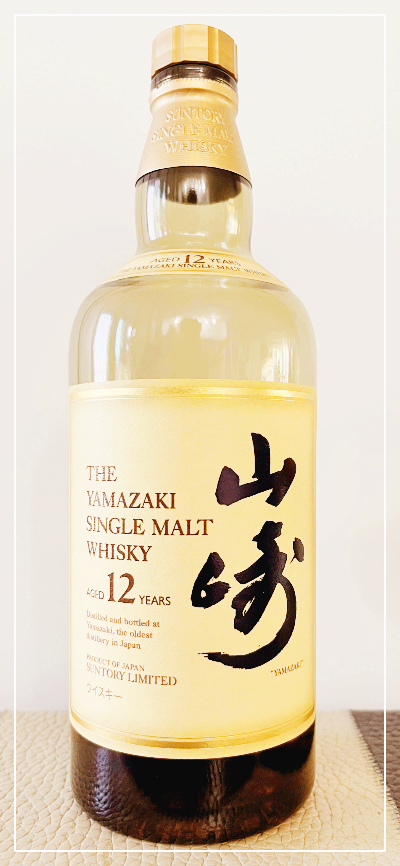 고급위스키 야마자키 12년