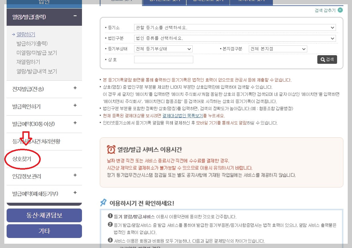 법인상호중복검색-법인상호변경