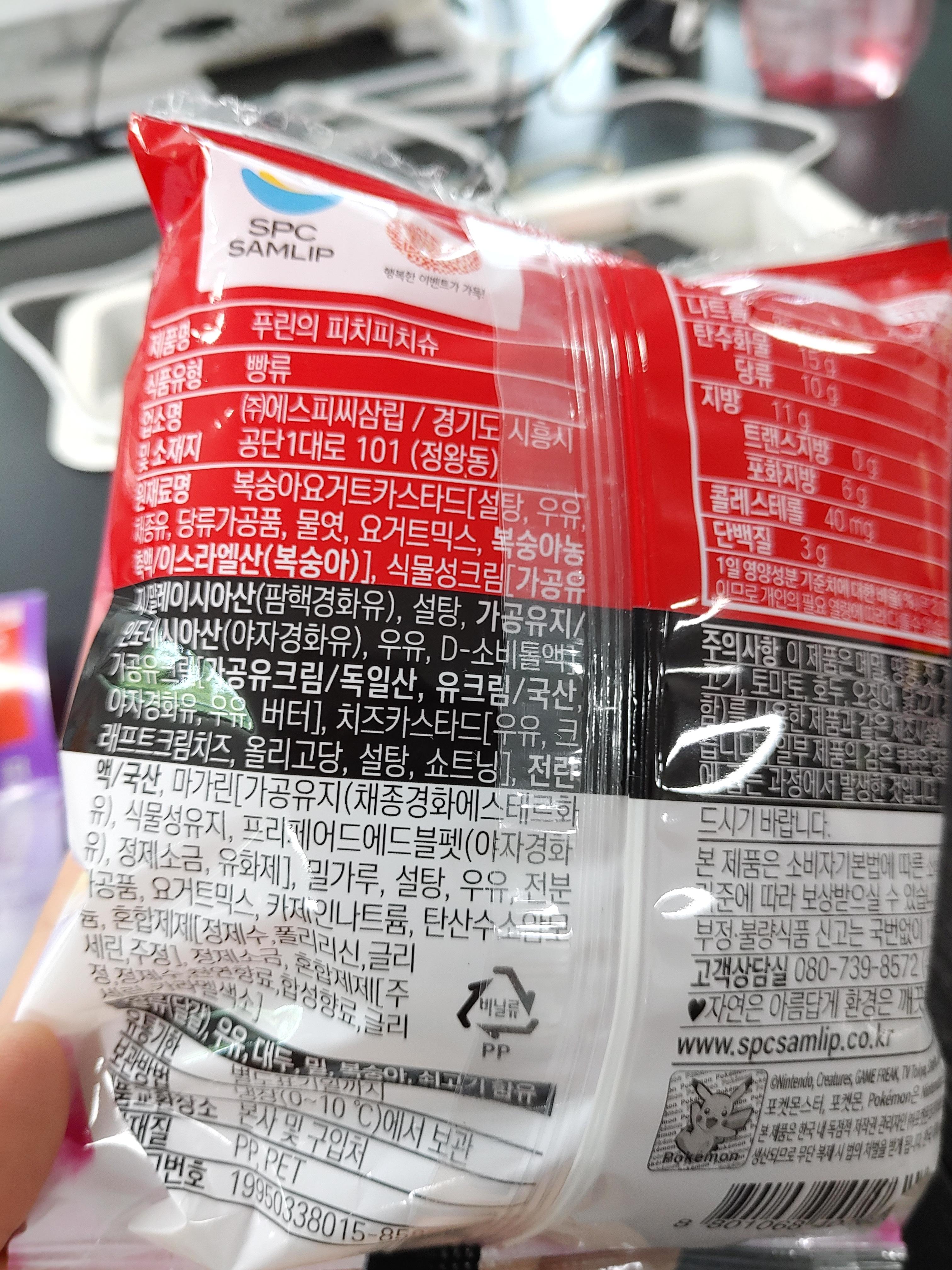 푸린의 피치피치슈 포켓몬빵