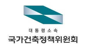 과거 MB정부 국가건축정책위 활동