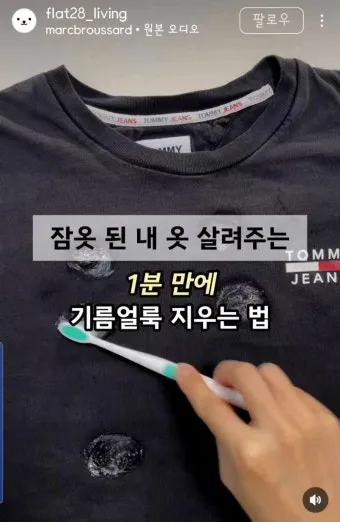 기름 얼룩 주방세제로 분해하고 베이킹소다 흡착 빠르게 지우기_26