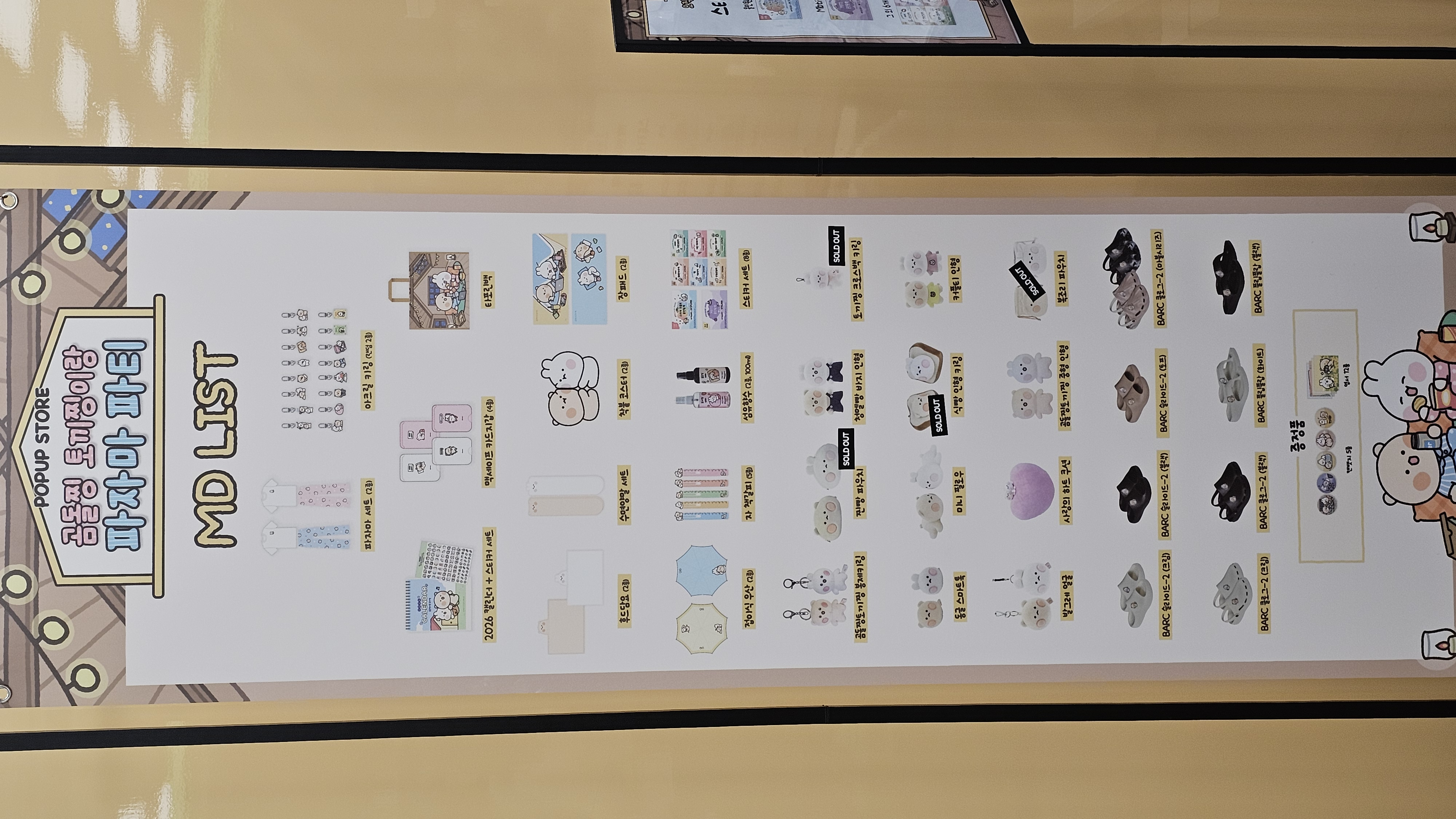 더현대 서울 곰돌찡 토끼찡 굿즈 종류 MD 리스트