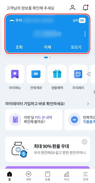 우리원로그인