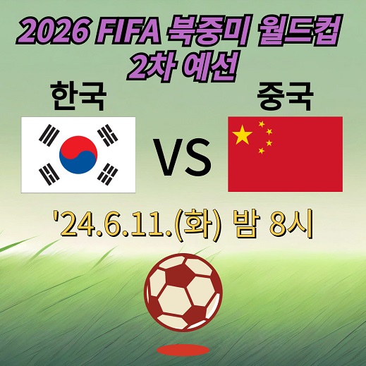 한국 중국 축구 방송