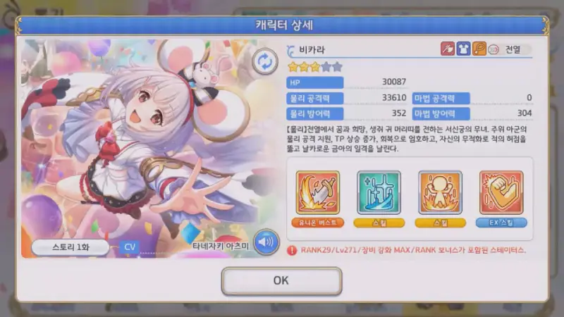 비카라 캐릭터 상세
