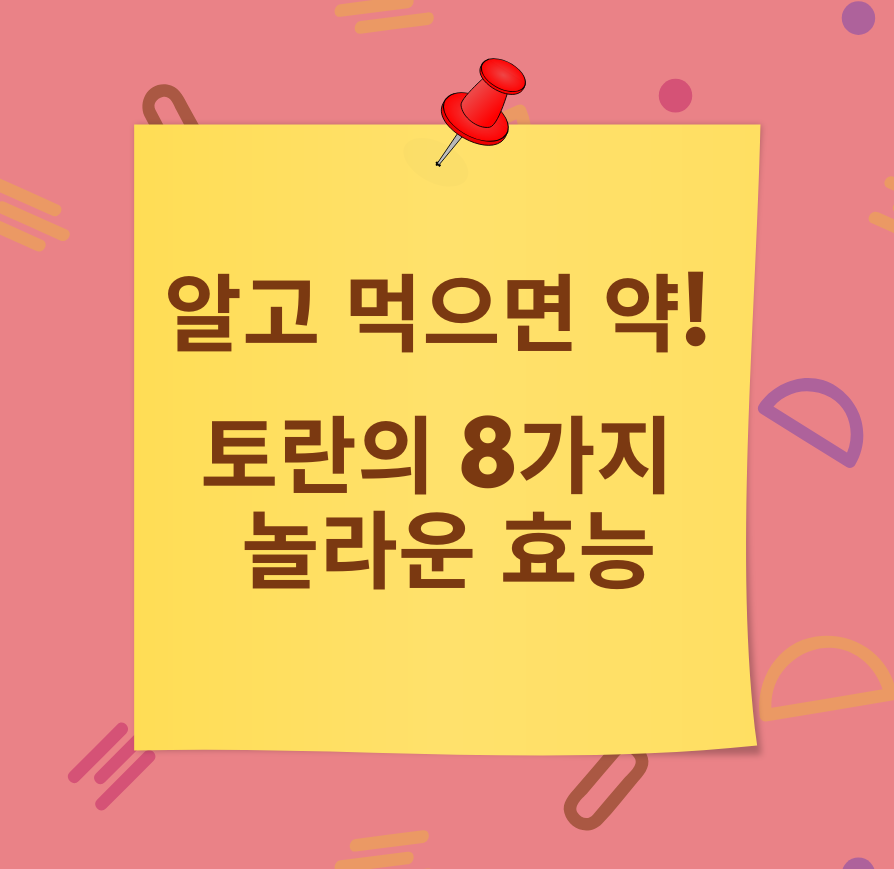 알고 먹으면 약! 토란의 8가지 놀라운 효능 제목 이미지