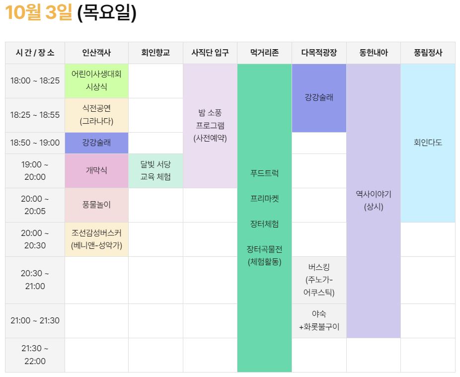 보은 문화유산 야행 일정