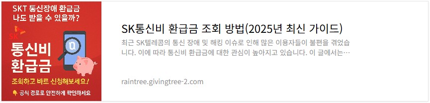 통신비 과오납 환급금 신청 방법