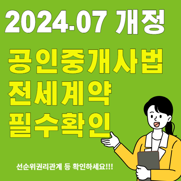 공인중개사법 개정