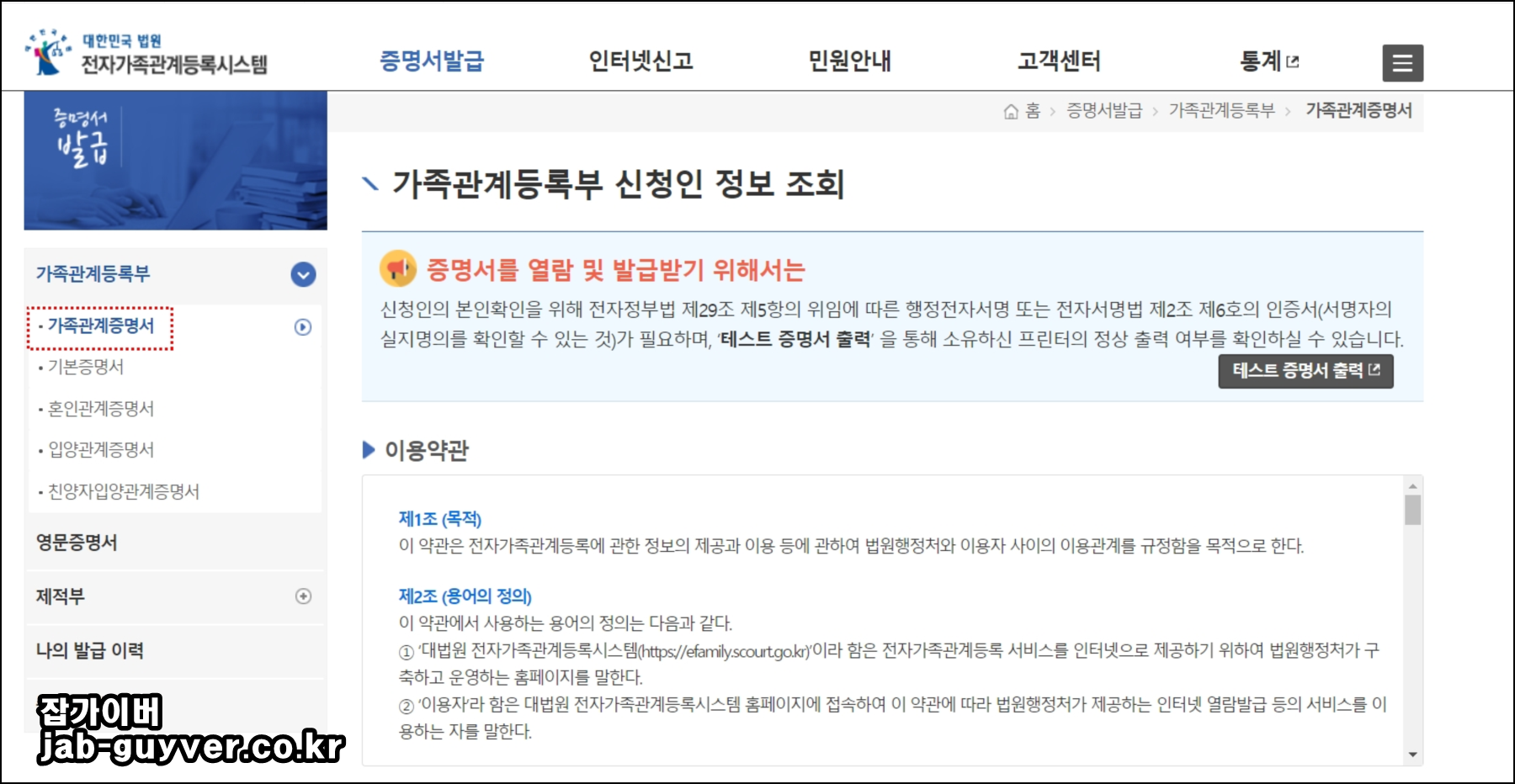 가족관계증명서 발급 메뉴 선택 화면