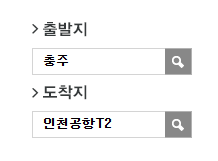 충주에서 인천공항 리무진 공항버스 예매 방법