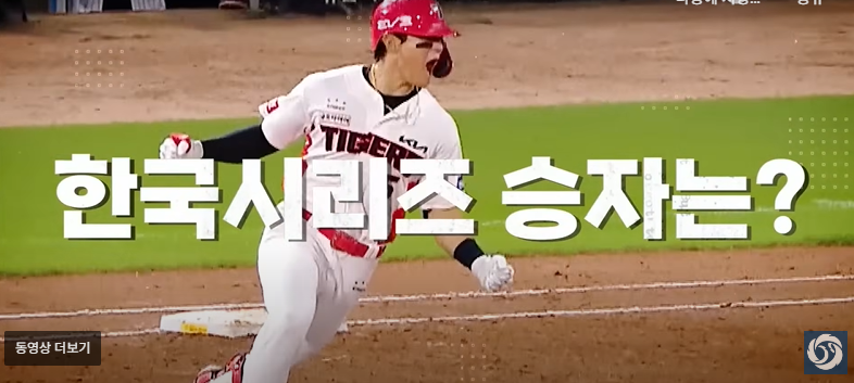 2024-한국시리즈-기아타이거즈