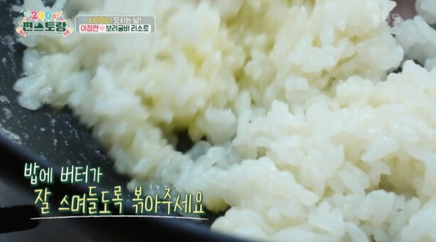 보리굴비 리소토