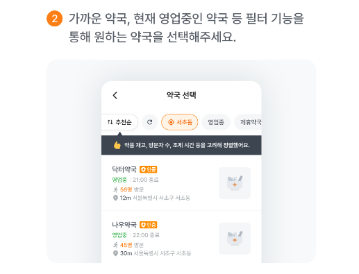 비대면진료 종료 후 약국에 처방전 전송 전 약국 선택하는 화면 캡처