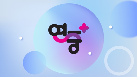 연중 플러스 보러가기