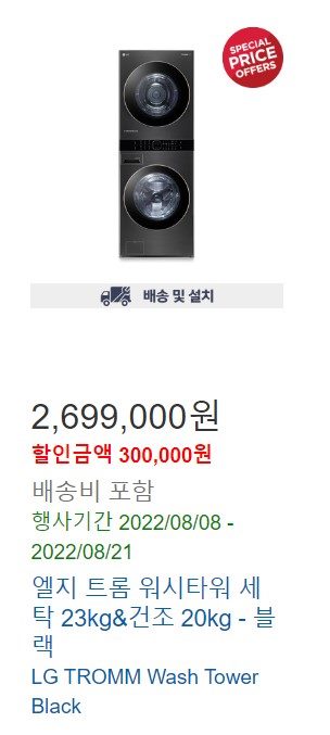 코스트코-엘지-세탁기