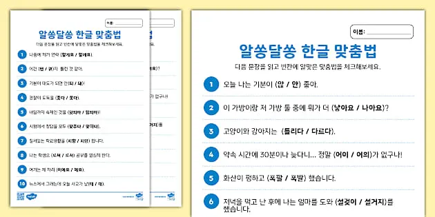 걱정되서 걱정돼서 맞춤법 정리집_1