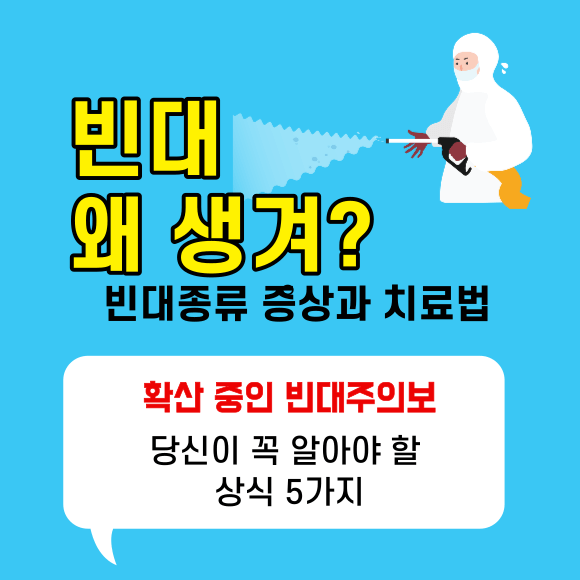 해충 방역
