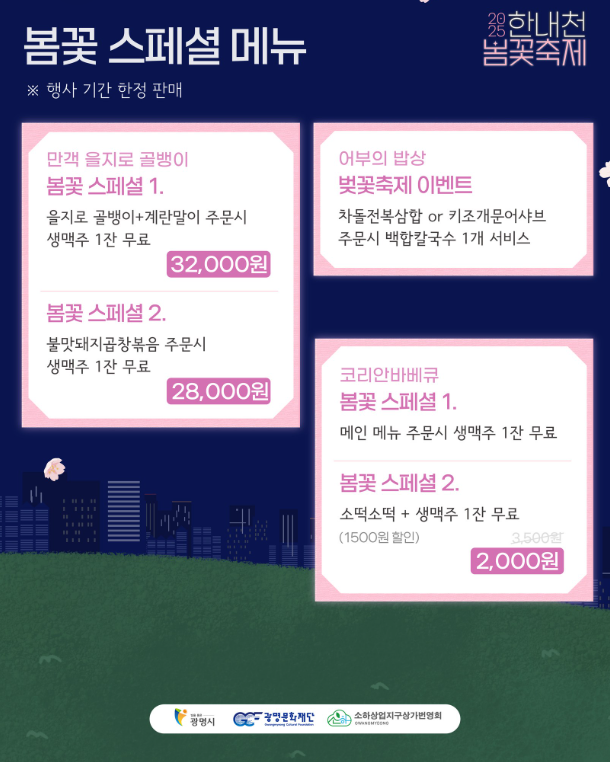 봄꽃 스페셜 메뉴1