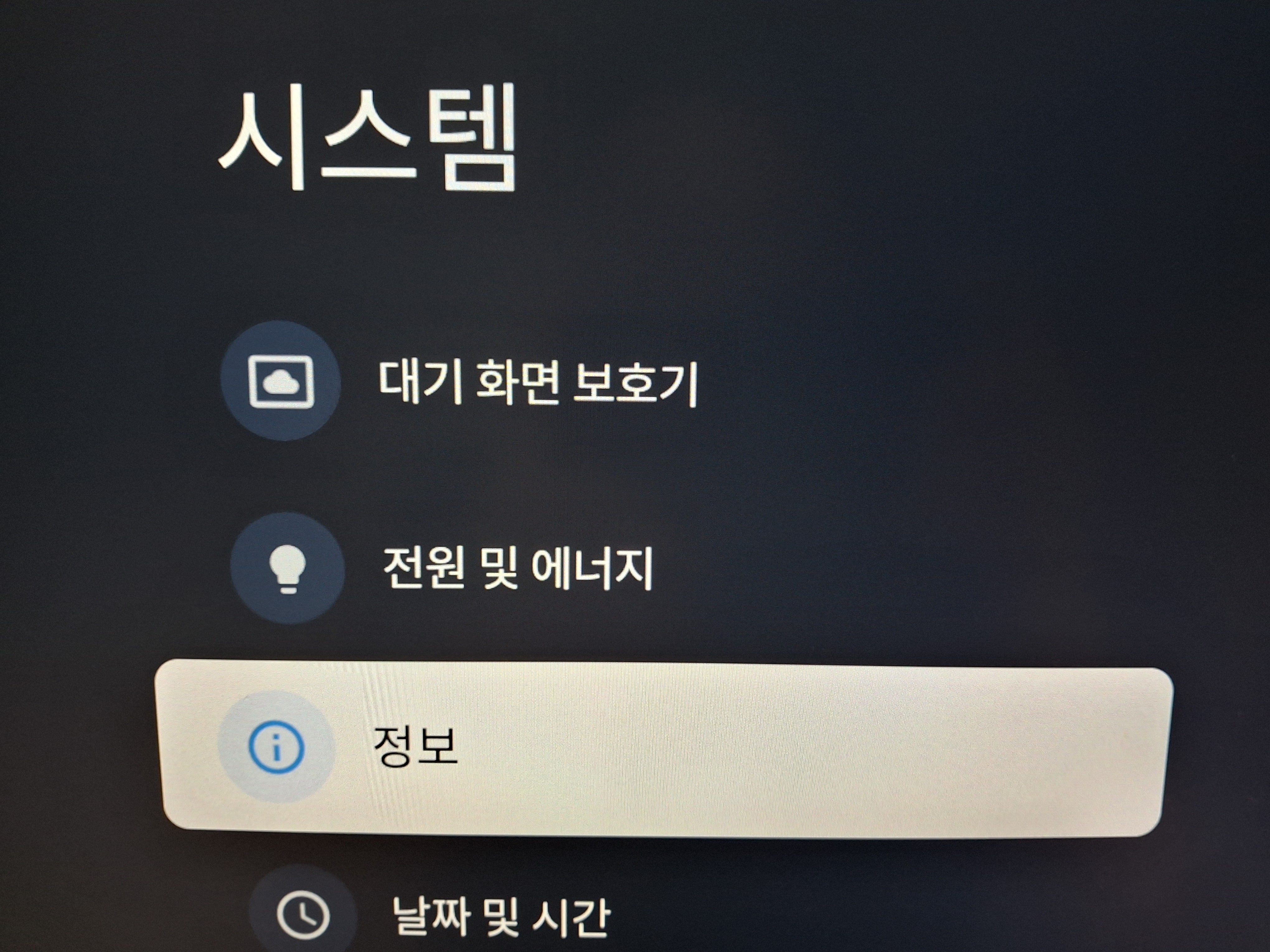 시스템 정보 개발자 옵션