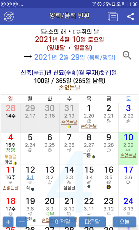 음력 양력 변환기, 음력을 양력으로 변환, 양력을 음력으로 변환