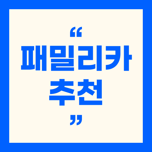 패밀리카 추천 &ndash; SUV vs 미니밴 vs 세단 비교
