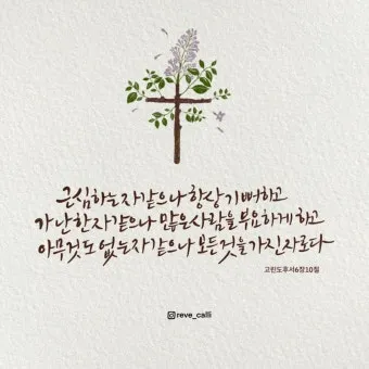 고린도후서 9장 8절 해석 - 하나님이 능히 모든 은혜를 너희에게 넘치게 하시나니_5