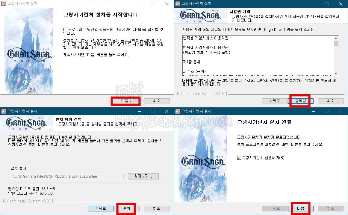 그랑사가 런처