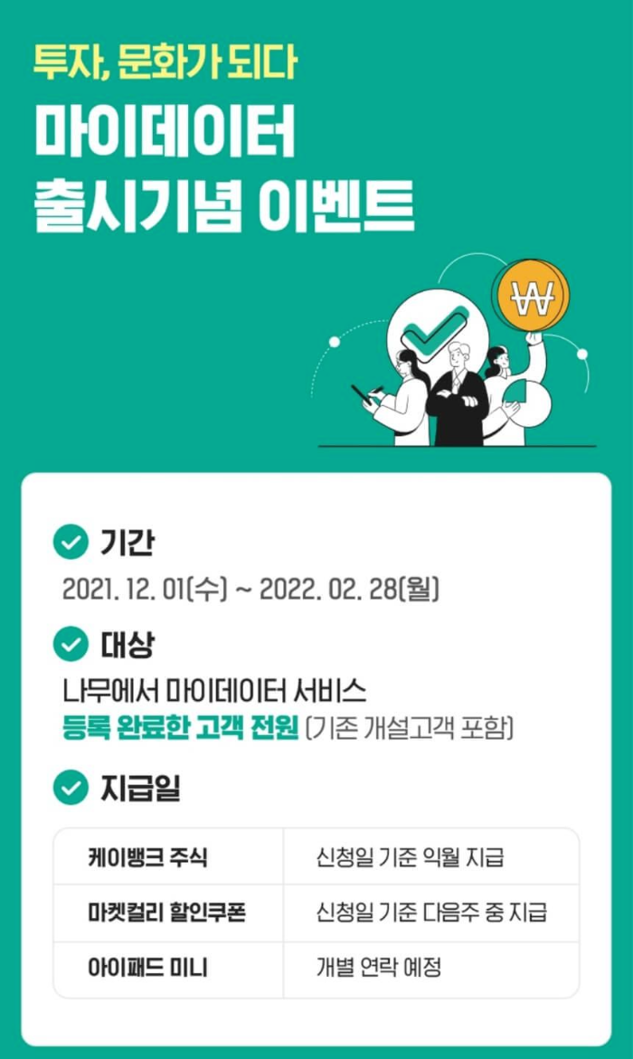 NH투자증권-마이데이터-출시-기념-이벤트