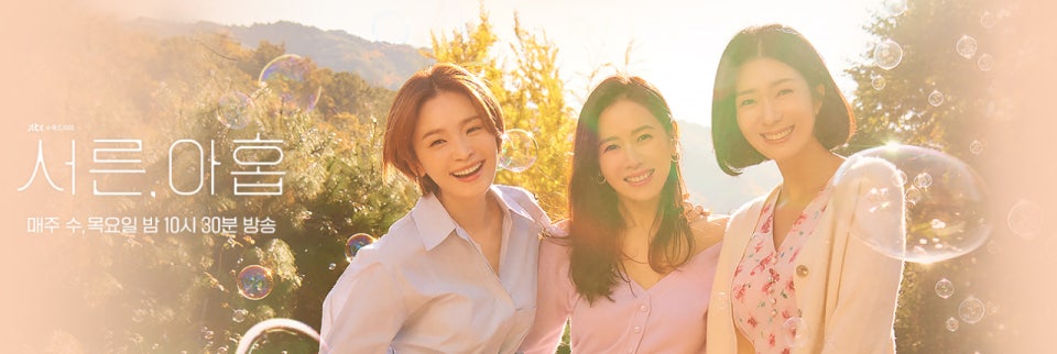 서른, 아홉