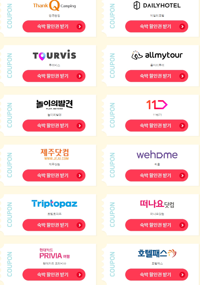 숙박 페스타 (2023)