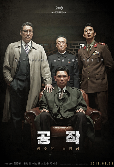 전체적으로 어두운 색조와 강렬한 명암 대비를 통해, 1990년대 후반 한국 정치의 음모와 불안을 표현. &quot;1990년대, 남북을 뒤흔든 그들의 선택&quot;이라는 문구가 하단에 삽입. 중앙에는 박석영(황정민 분)이 정면을 응시하며 앉아 있고, 그의 뒤로는 리명운(이성민 분), 최학성(조진웅 분), 정무택(주지훈 분)이 서 있음.