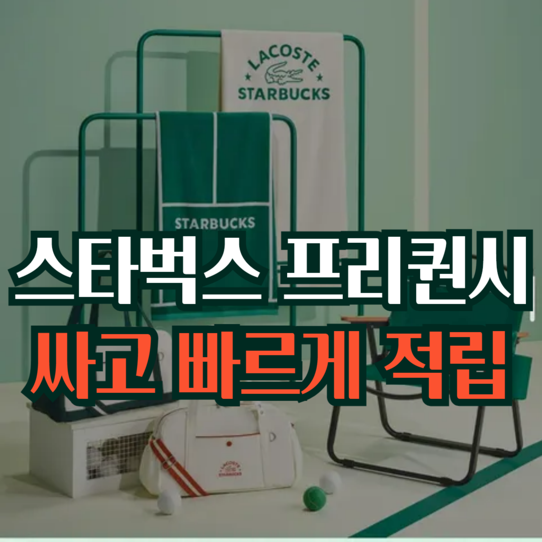 스타벅스 프리퀀시