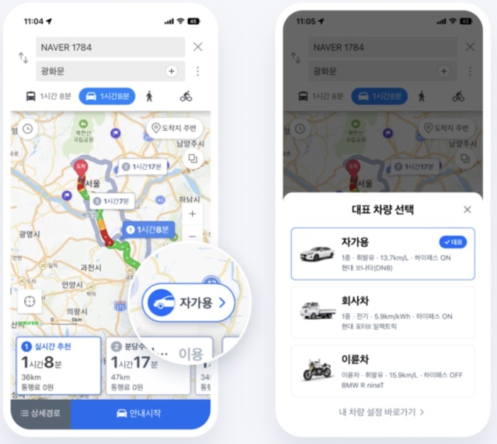 네이버지도-경로탐색시-차량선택