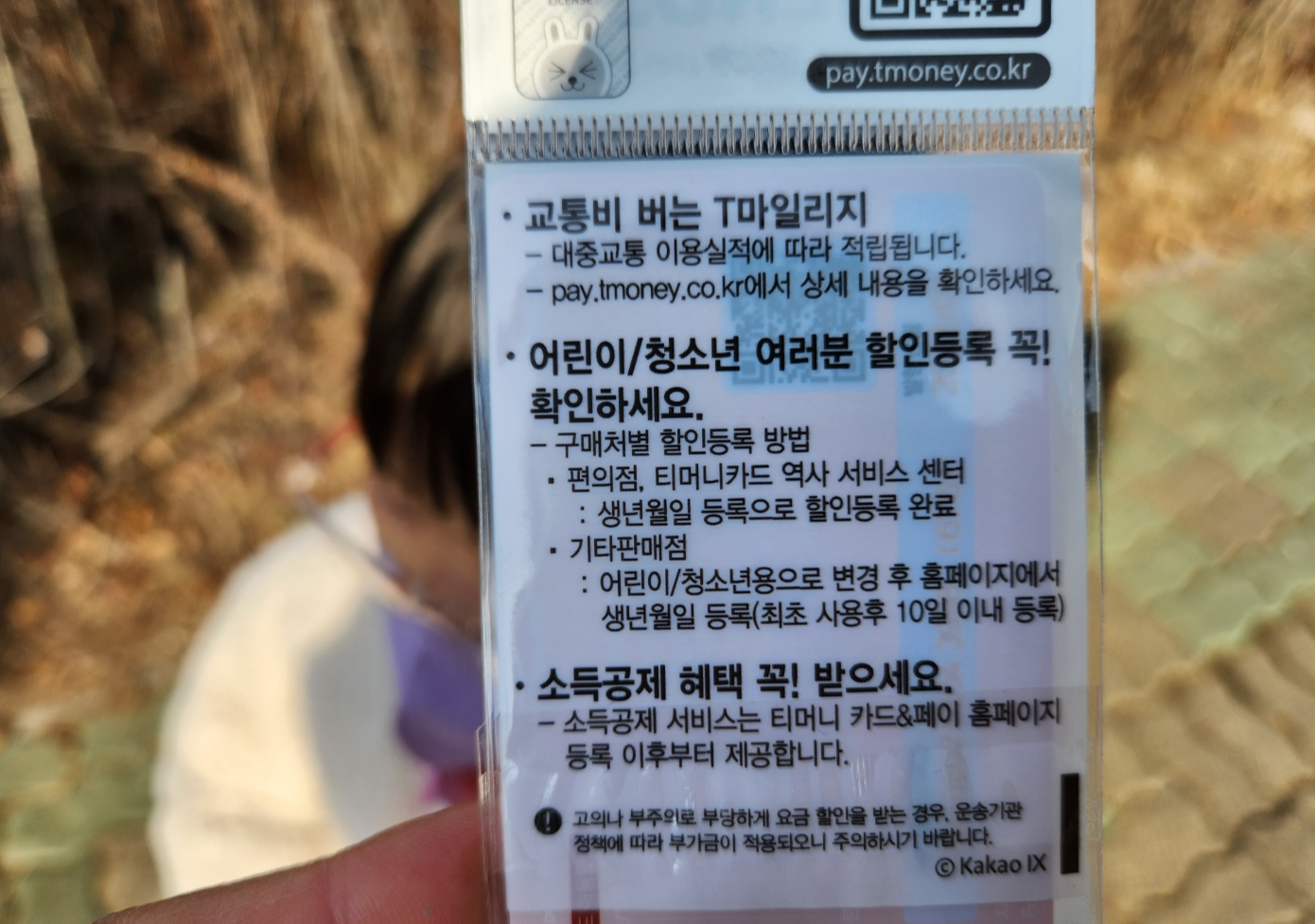 초등학생 교통카드 만드는법&amp;#44; 티머니카드 편의점에서 구입&amp;#44; 충전