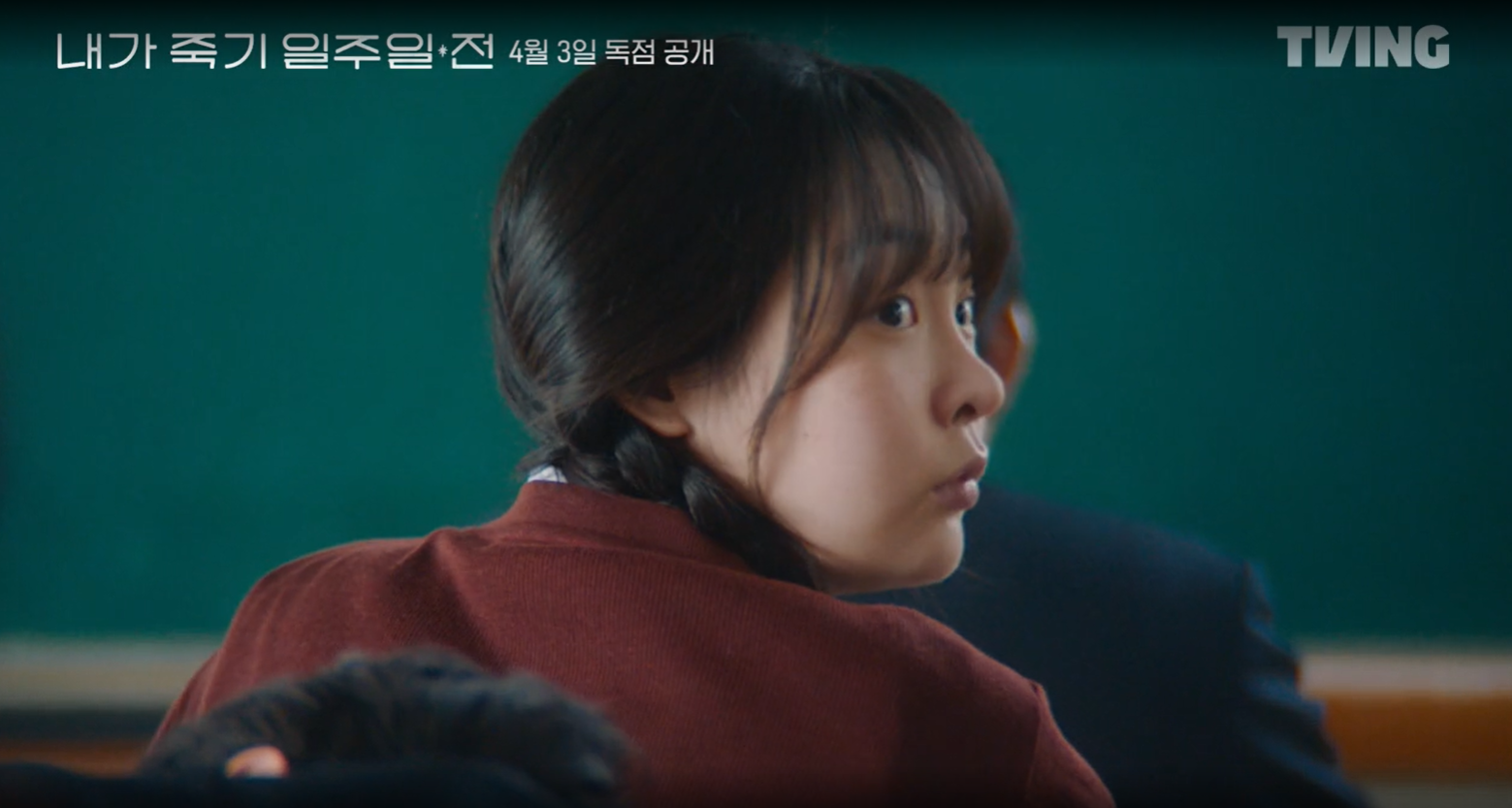 내가 죽기 일주일 전 드라마 소개 및 줄거리