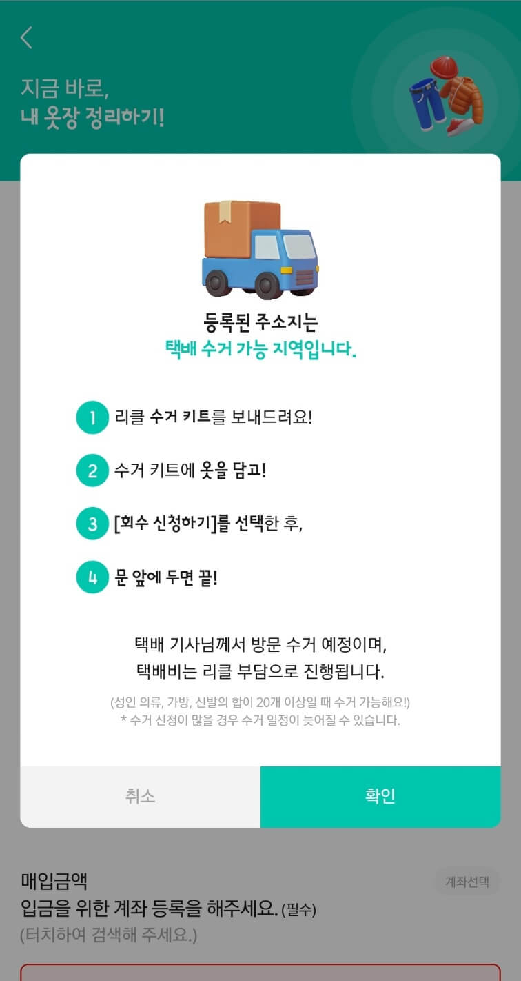 부산 헌옷 방문수거업체 가격 비교